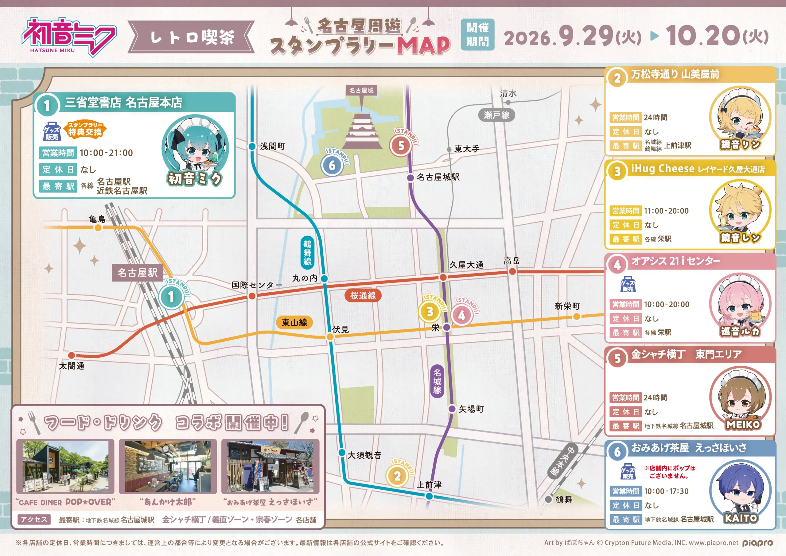 名古屋周遊スタンプラリー会場マップ