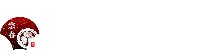 「新風、変化」の宗春ゾーン