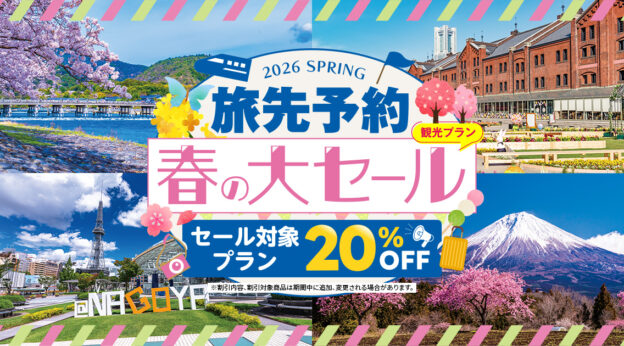 名古屋城観覧とお買い物を楽しみたい方必見！！JR東海「EX旅先予約」よりお得プラン発売！！