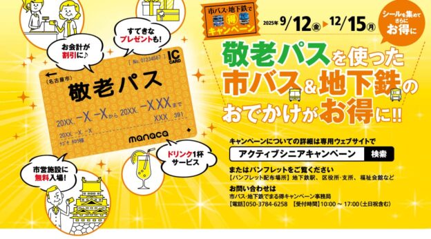 アクティブシニアキャンペーン