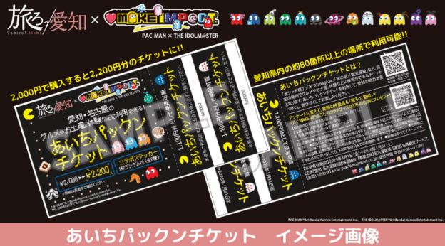 あいちパックンチケット