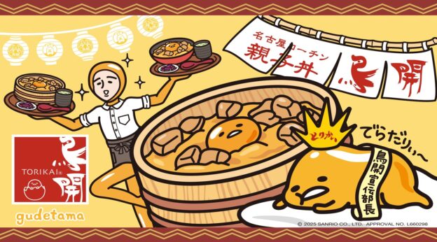 「鳥開総本家金シャチ横丁店×ぐでたま」のスペシャルキャンペーン