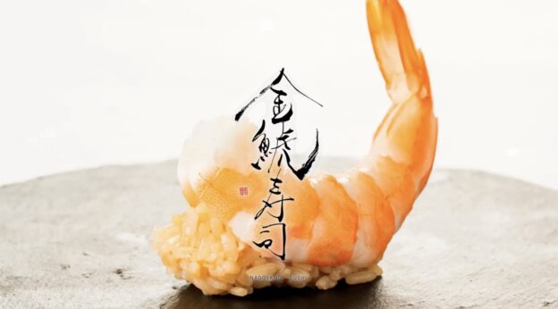 金鯱寿司　2025年10月20日（火）グランドオープン