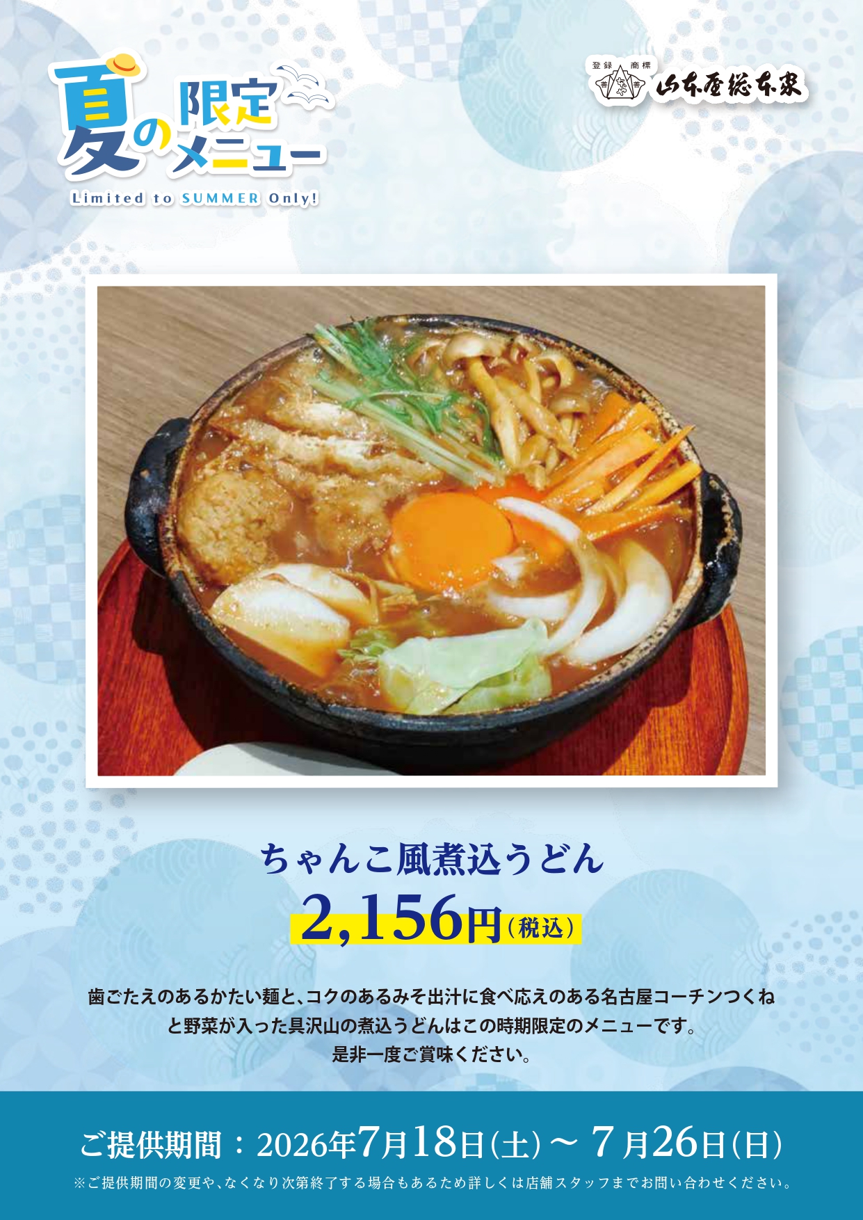 夏の限定メニュー2026｜金シャチ横丁-kinshachi Yokocho-