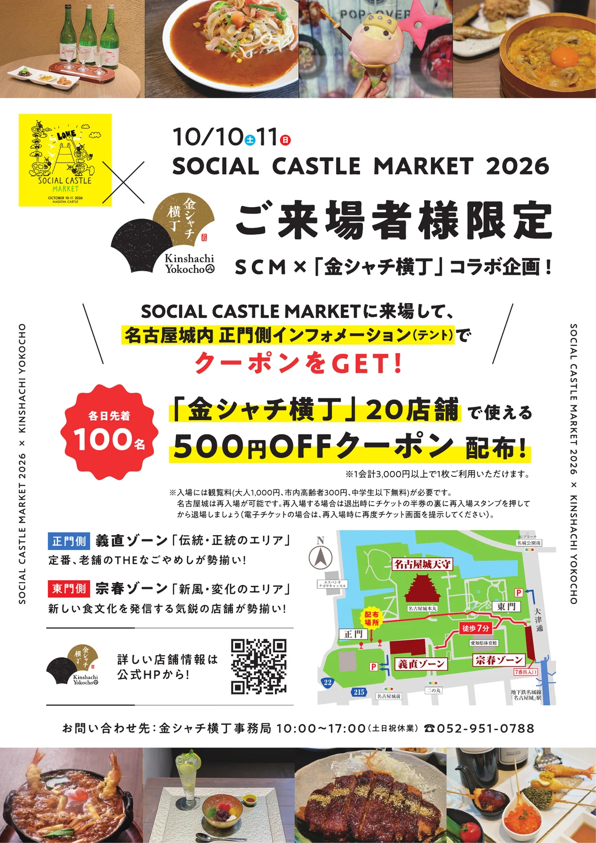 SOCIAL CASTLE MARKET 2026 × 金シャチ横丁 ご来場者様限定 500円OFFクーポン配布のチラシ