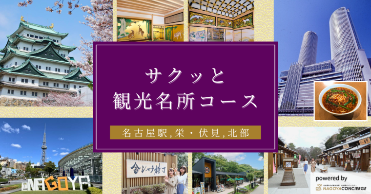 12-サクッと観光名所コース (1)