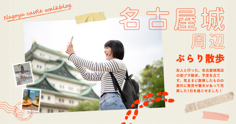 Nagoyajou trip blog.